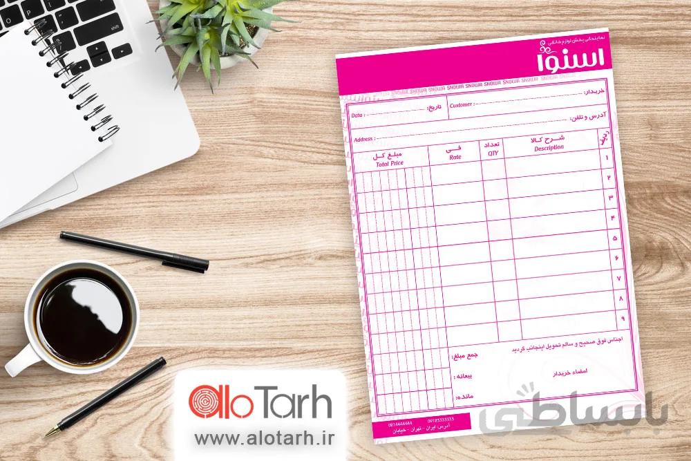 طرح فاکتور لوازم خانگی لایه باز