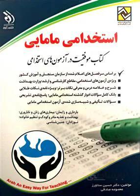 استخدامی مامایی