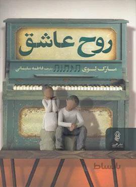 روح عاشق (کد ناشر : 243)