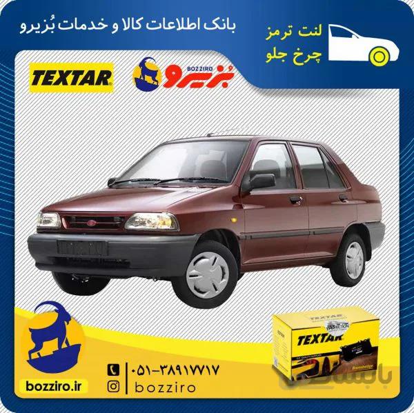 لنت ترمز چرخ جلو پراید برند”تکستار”