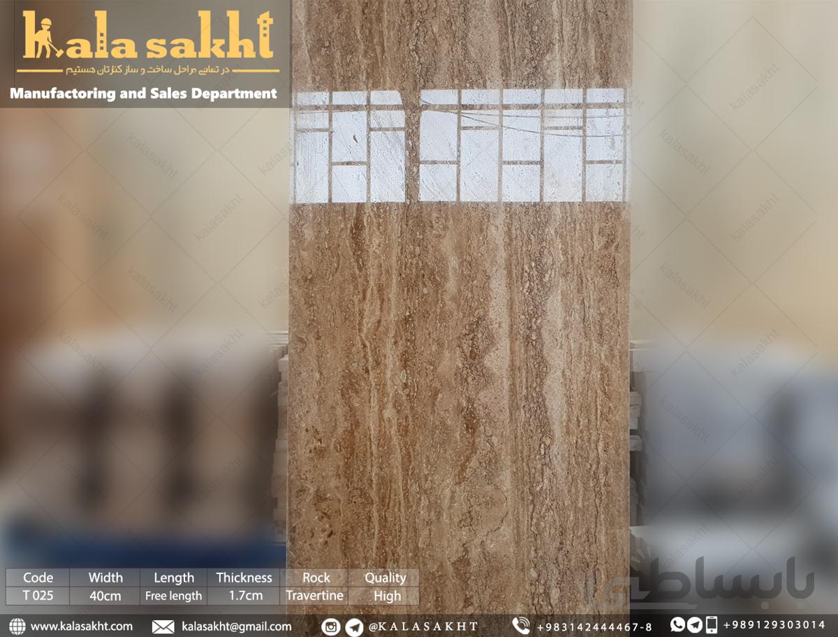 سنگ تراورتن شکلاتی موج‌دار