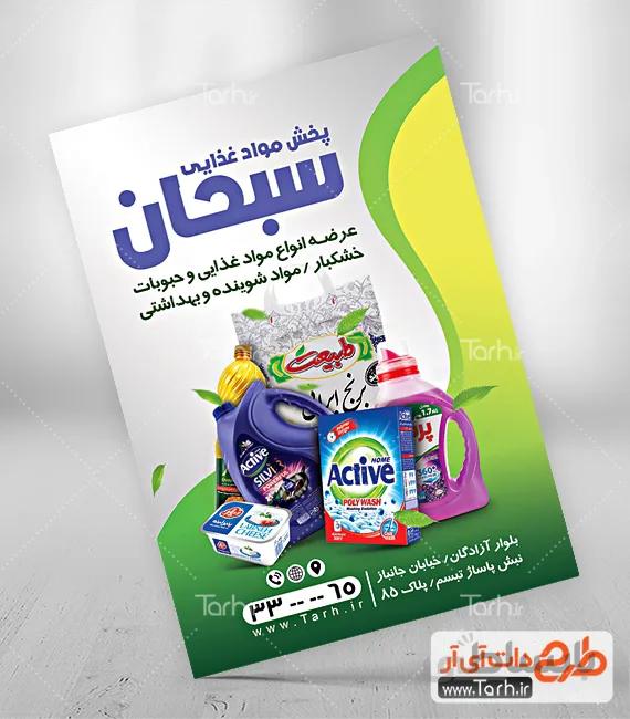 طرح تراکت عمده فروشی