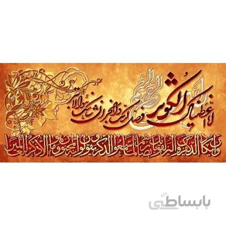 نخ و نقشه تابلو فرش طرح مذهبی کد 39