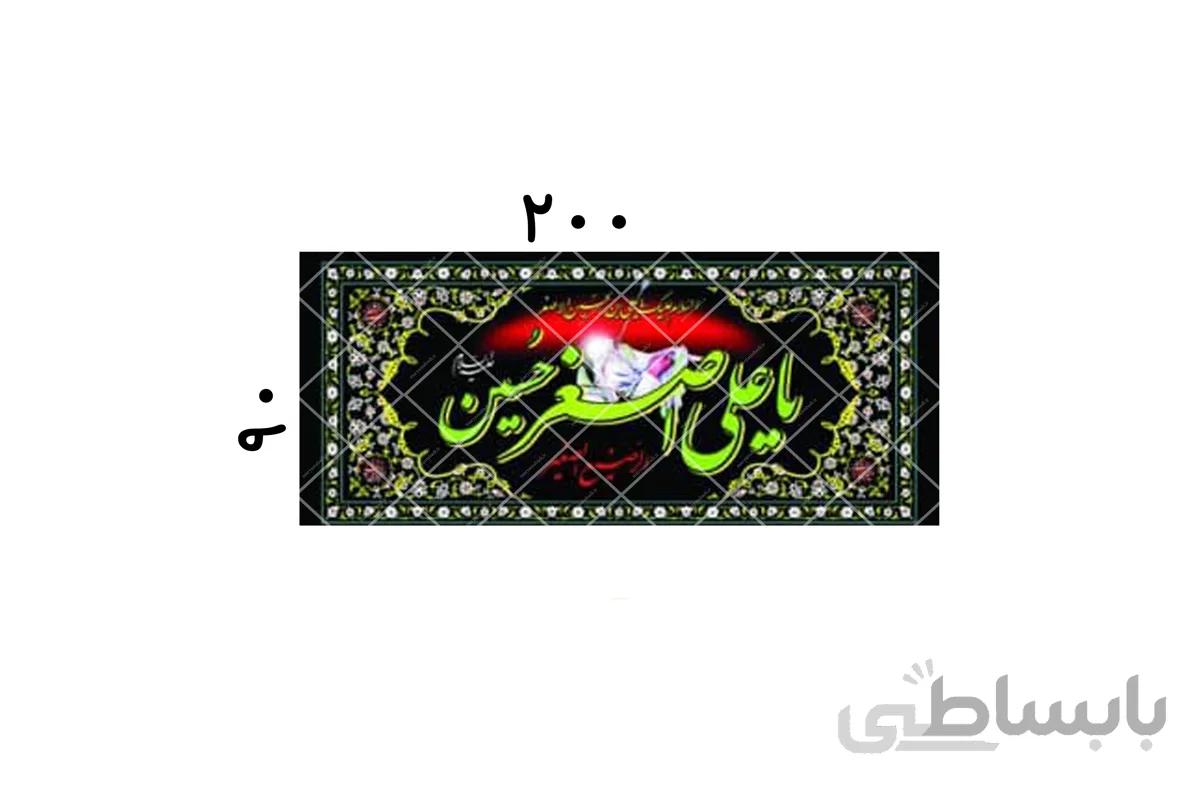 یاعلی اصغرحسین