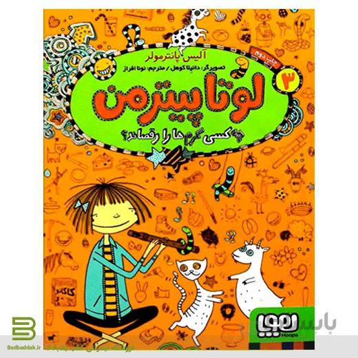 کتاب لوتا پیترمن 3