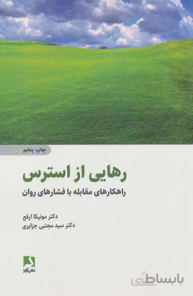 رهایی از استرس (کد ناشر : 134)