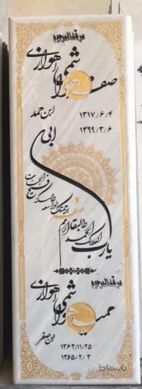 سنگ قبر ازنا کد 5018