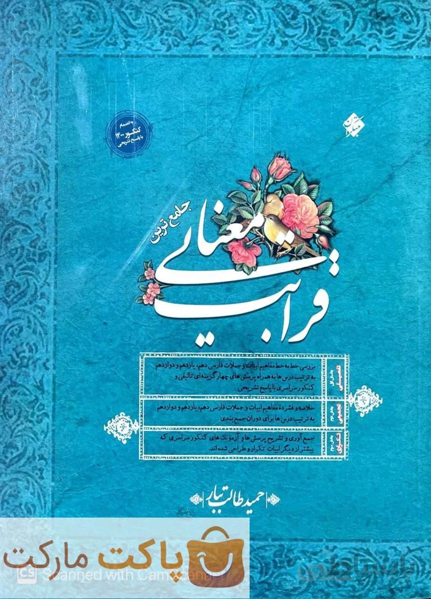 قرابت معنایی طالب تبارمبتکران