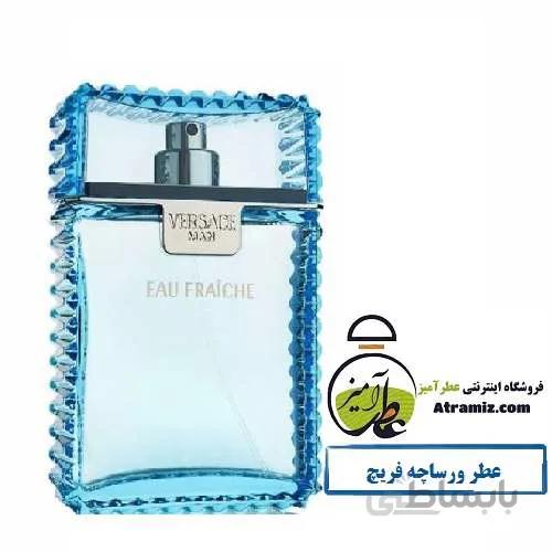 عطر ورساچه فریچ Versace Eau Fraiche