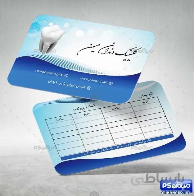 کارت ویزیت دندانپزشکی