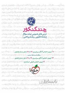 چند کنکور عمومی جلد 1 خیلی سبز