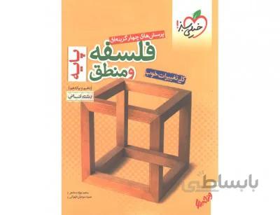 فلسفه و منطق پایه انسانی خیلی سبز