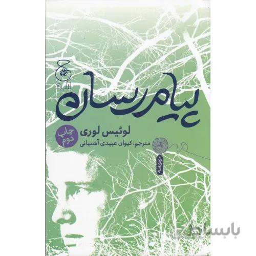 کتاب پیام رسان