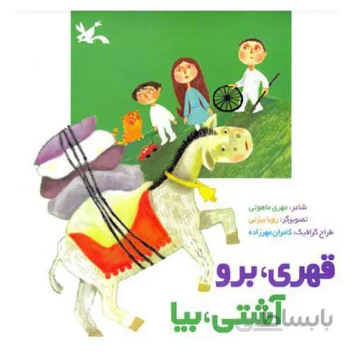 کتاب قهری، برو آشتی، بیا