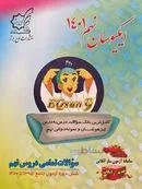 تیزهوشان جامع نهم ایکیوسان لوح برتر