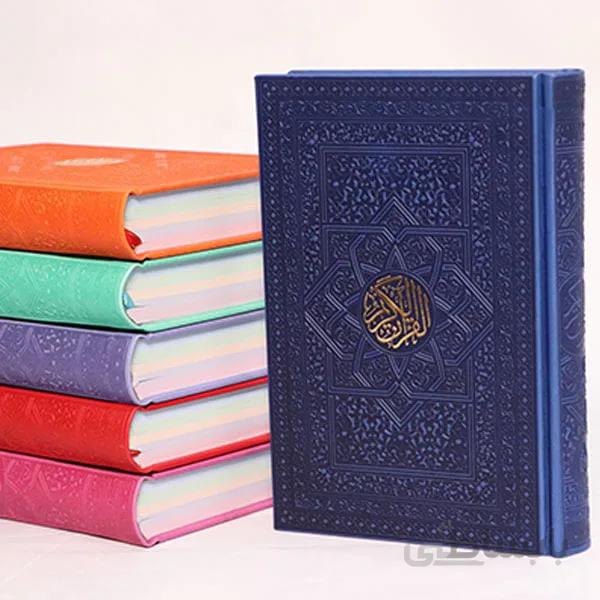 قرآن رنگی وزیری