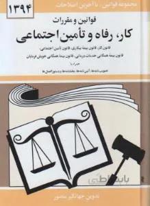 قانون کار رفاه و تامین اجتماعی 95