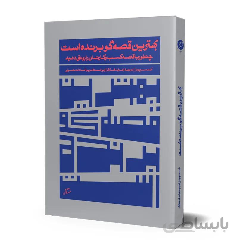 بهترین قصه گو برنده است