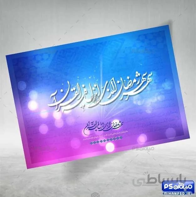 پوستر رنگی رمضان