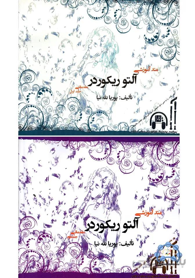 آموزش آلتو ریکوردر
