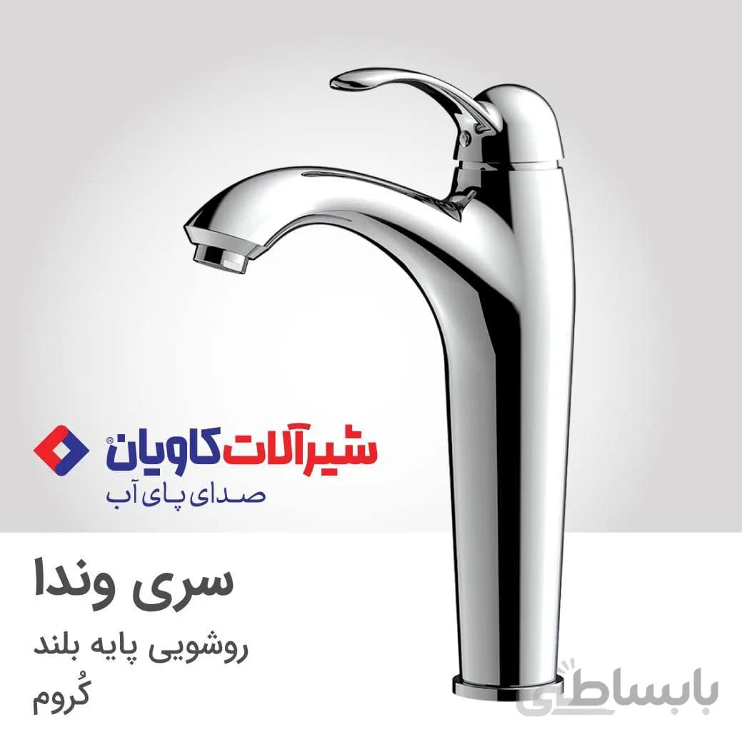 شیر روشویی پایه بلند کاویان مدل وندا