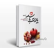 کتاب یادت باشد