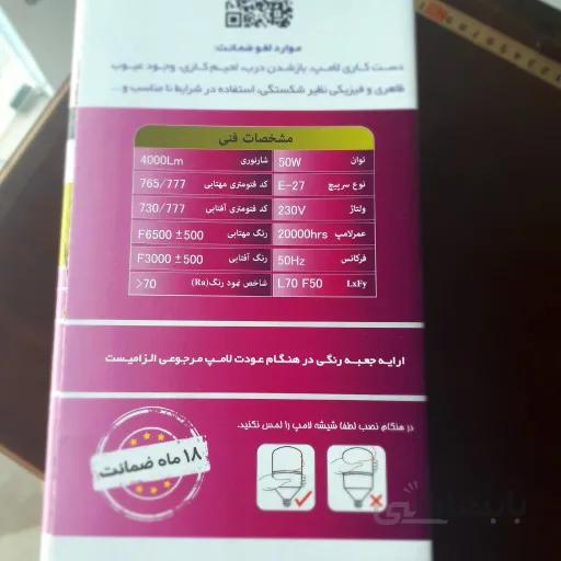 لامپ 50 وات استوانه ای مهتابی پارس شوان پایهE47