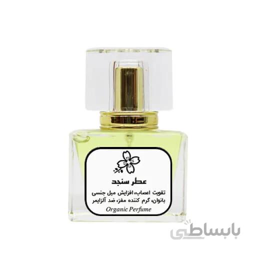 عطر سنجد طبیعی