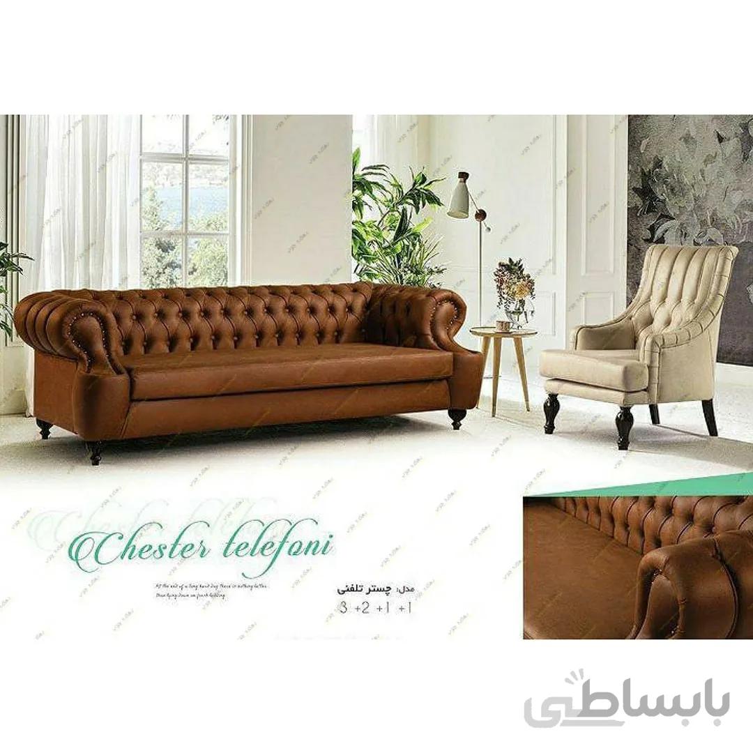 مبل چستر تلفنی