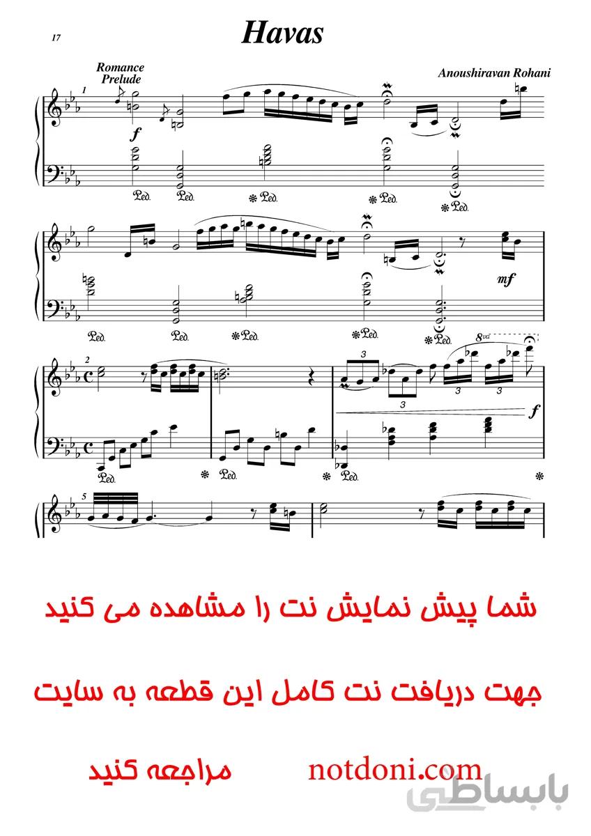 نت آهنگ هوس انوشیروان روحانی