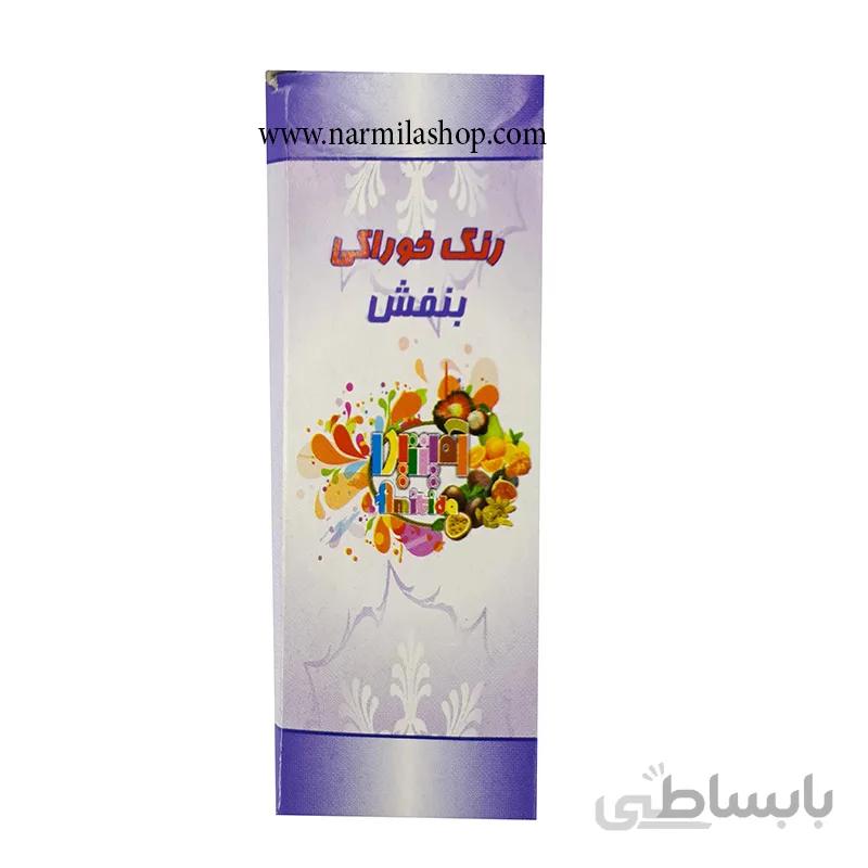 رنگ مایع خوراکی بنفش