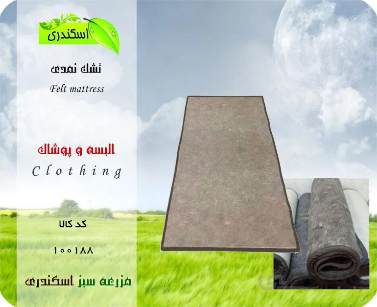 تشک نمدی
