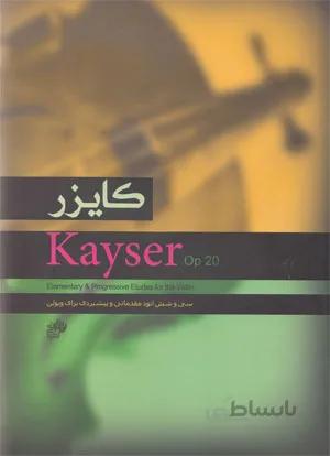 کایزر اپوس 20