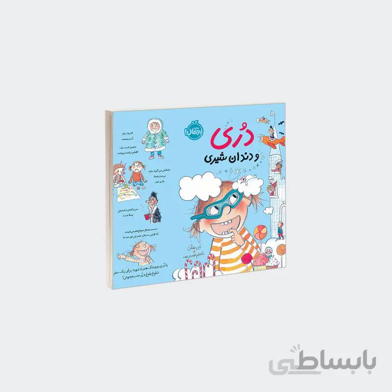کتاب دری و دندان شیری ا -