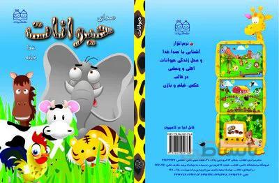 سی دی آموزشی صدای حیوانات