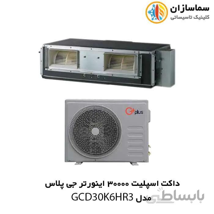 داکت اسپلیت اینورتر جی پلاس 30000 مدل GCD-30K6HR3