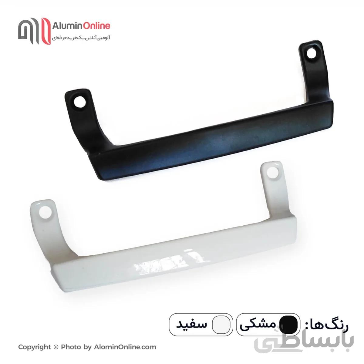 دستگیره آلومینیومی ریلی کوچک