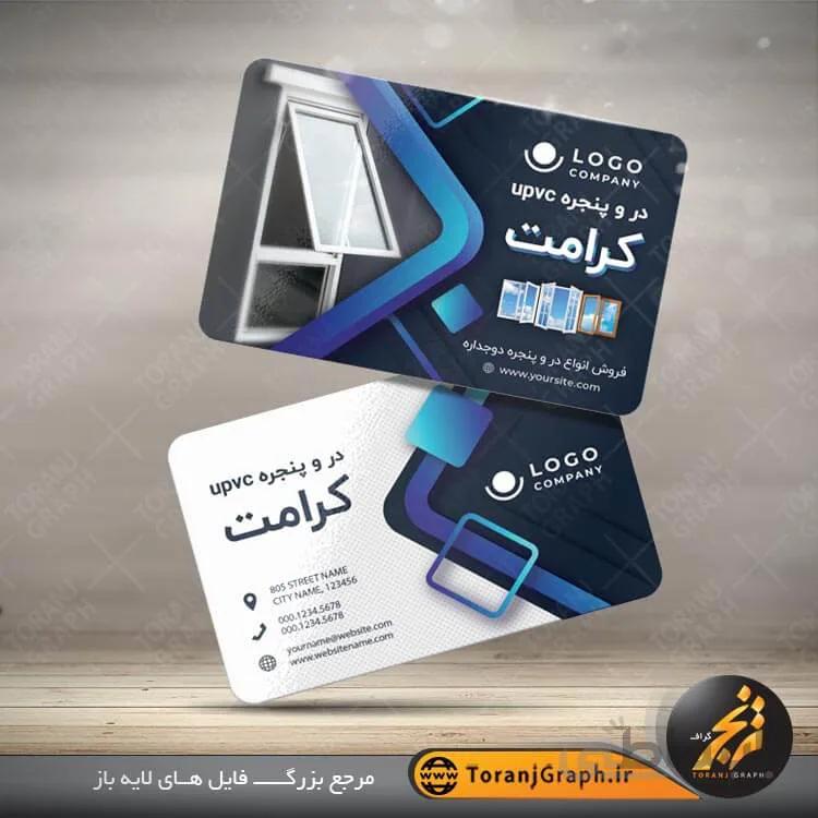 طرح کارت ویزیت در و پنچره آلومینیومی