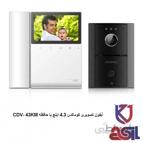 آیفون تصویری کوماکس ۴٫۳ اینچ با حافظه CDV- 43KM
