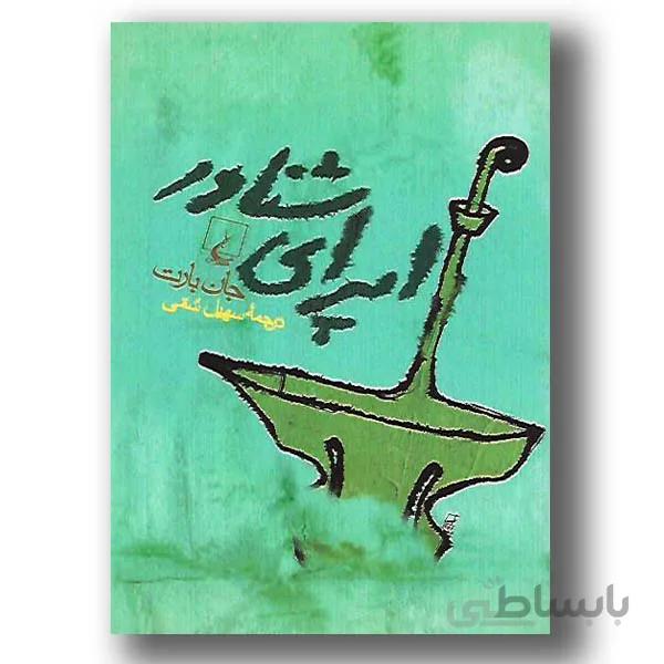 اپرای شناور