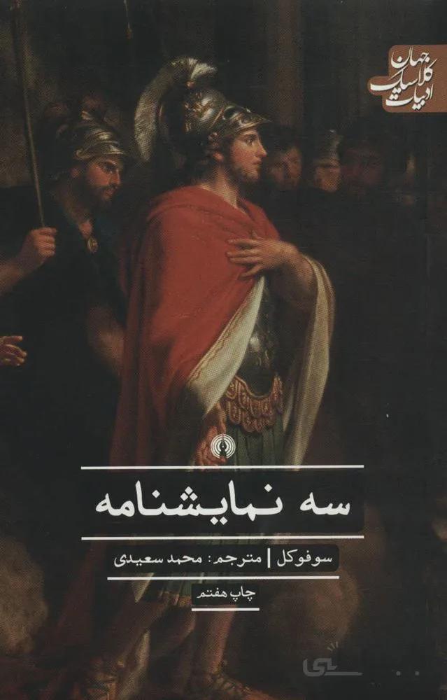 سه نمایشنامه (کد ناشر : 115)