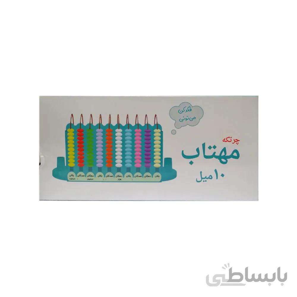 چرتکه 10 میل هلالی فلزی مهتاب