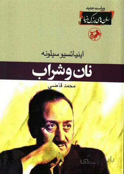 کتاب نان و شراب