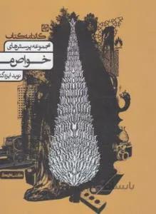 مجموعه پرسش های خواص مواد