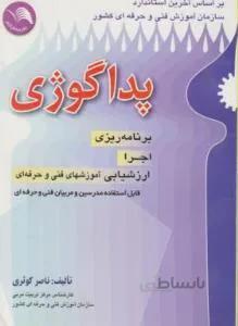 پداگوژی