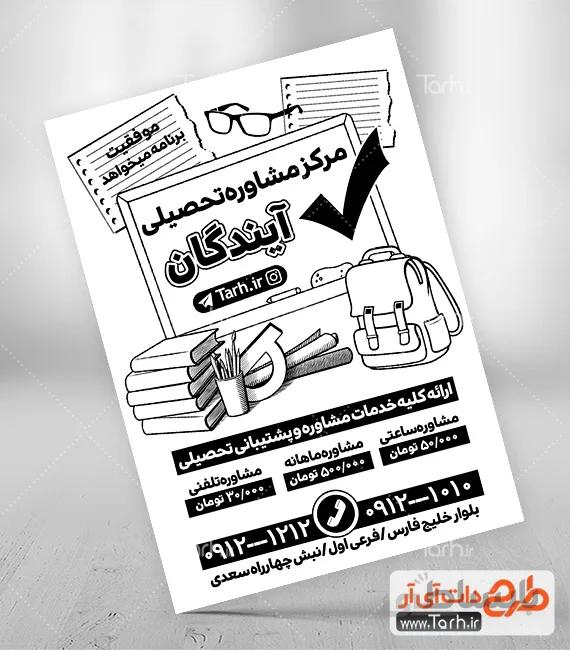 طرح ریسو مرکز مشاوره تحصیلی