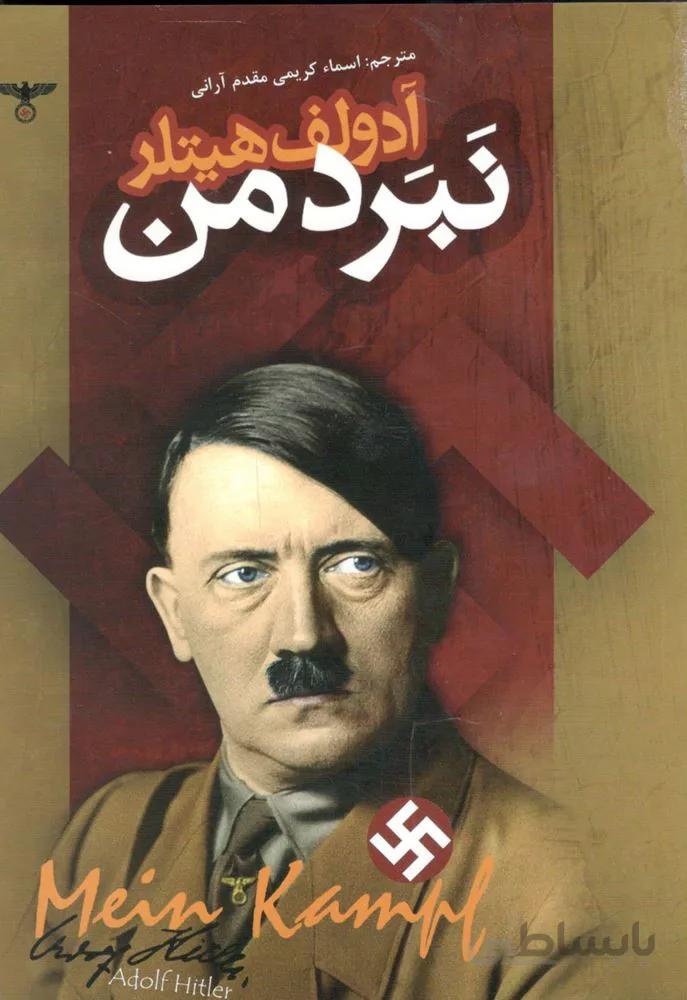 نبرد من (کد ناشر : 100)