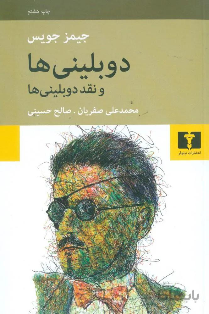 دوبليني ها (كد ناشر : 103)