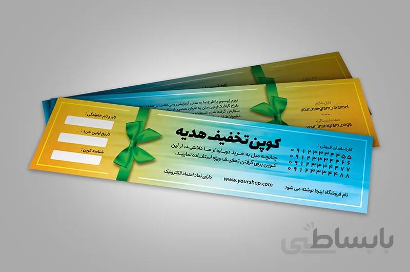 لایه باز کوپن تخفیف فروشگاه هدیه