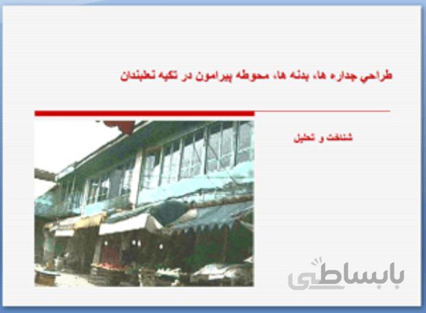 شناخت و تحلیل تکیه نعلبندان گرگان